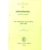 Sahityadarpanalok 1-6 Parichched साहित्यदर्पणालोकः